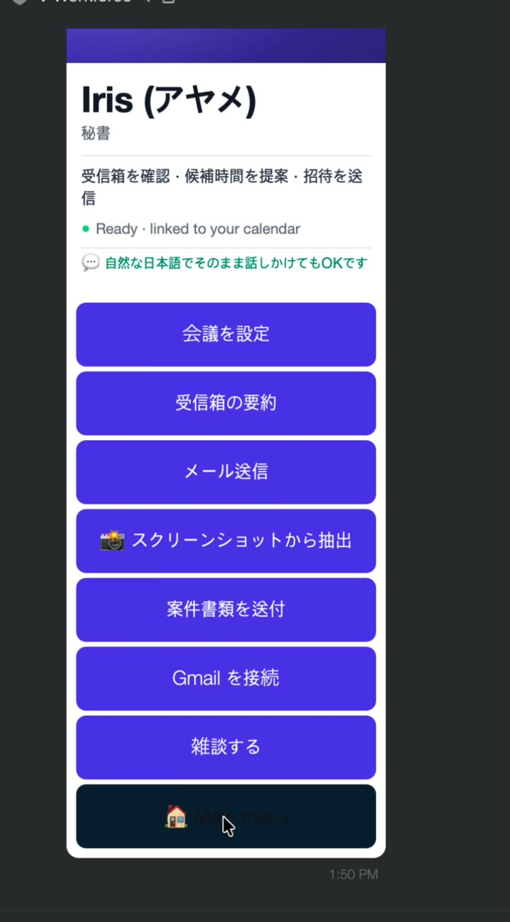 Iris — パーソナルアシスタント